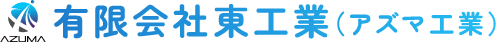 札幌市内・市内近郊の給排水衛生設備工事なら有限会社東工業(アズマ工業)へお任せください。